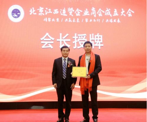 北京江西進賢企業商會正式成立，助力江西中小企業網站建設